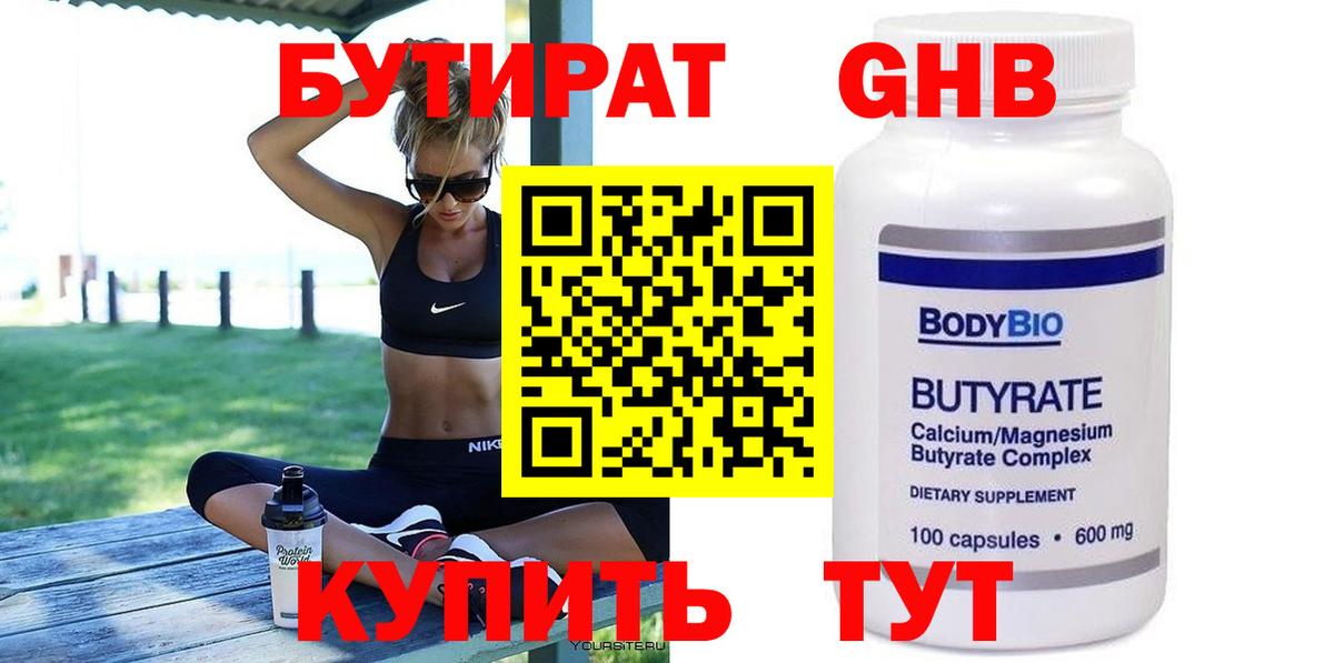 Новочеркасск  БУТИРАТ  Вход с VPN  БУТИРАТ Butirat 