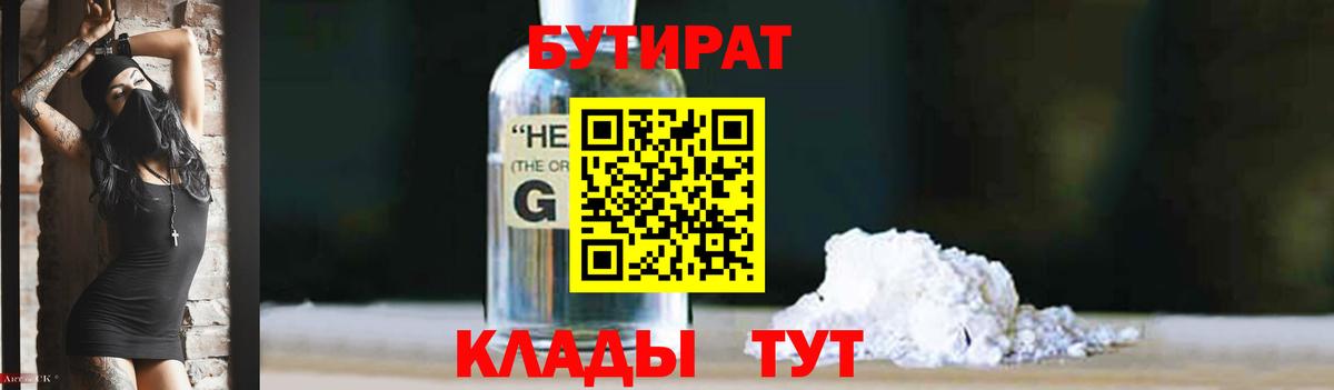 Бутират оксибутират Новочеркасск