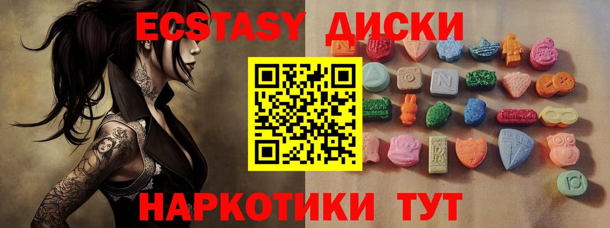 ЭКСТАЗИ таблы  ЭКСТАЗИ VHQ  Новочеркасск  купить  цена  Вход с VPN 