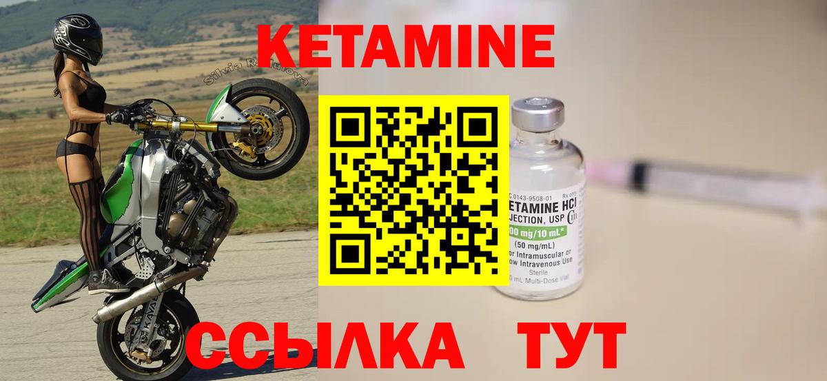 КЕТАМИН ketamine  Вход с VPN  Новочеркасск 