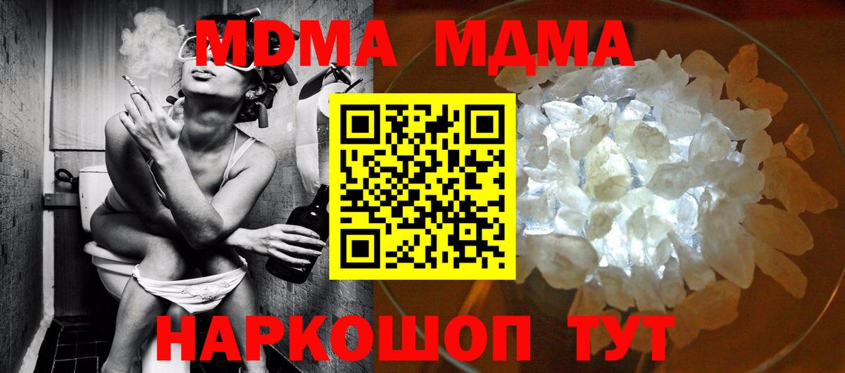 Новочеркасск  MDMA кристаллы  Вход с VPN  MDMA молли 