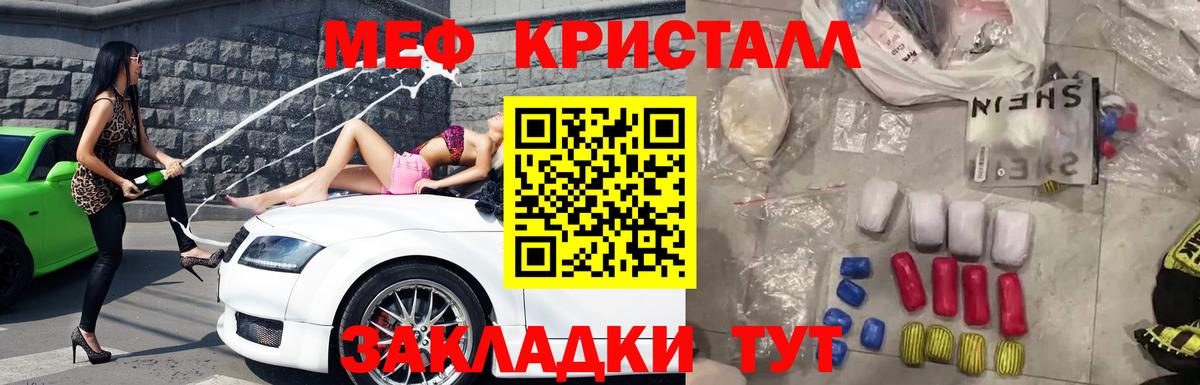 Мефедрон кристаллы Новочеркасск