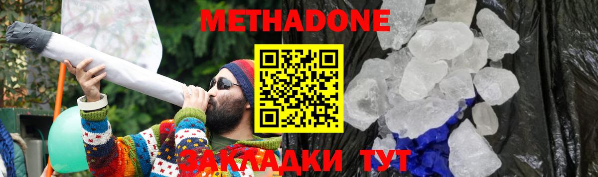 Метадон VHQ  Метадон VHQ  Вход с VPN  Новочеркасск 