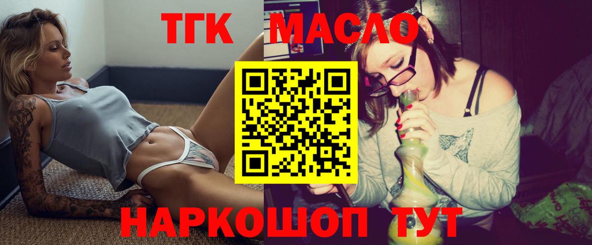 Дистиллят ТГК вейп с тгк  Вход с VPN  закладки  Новочеркасск  ТГК гашишное масло 